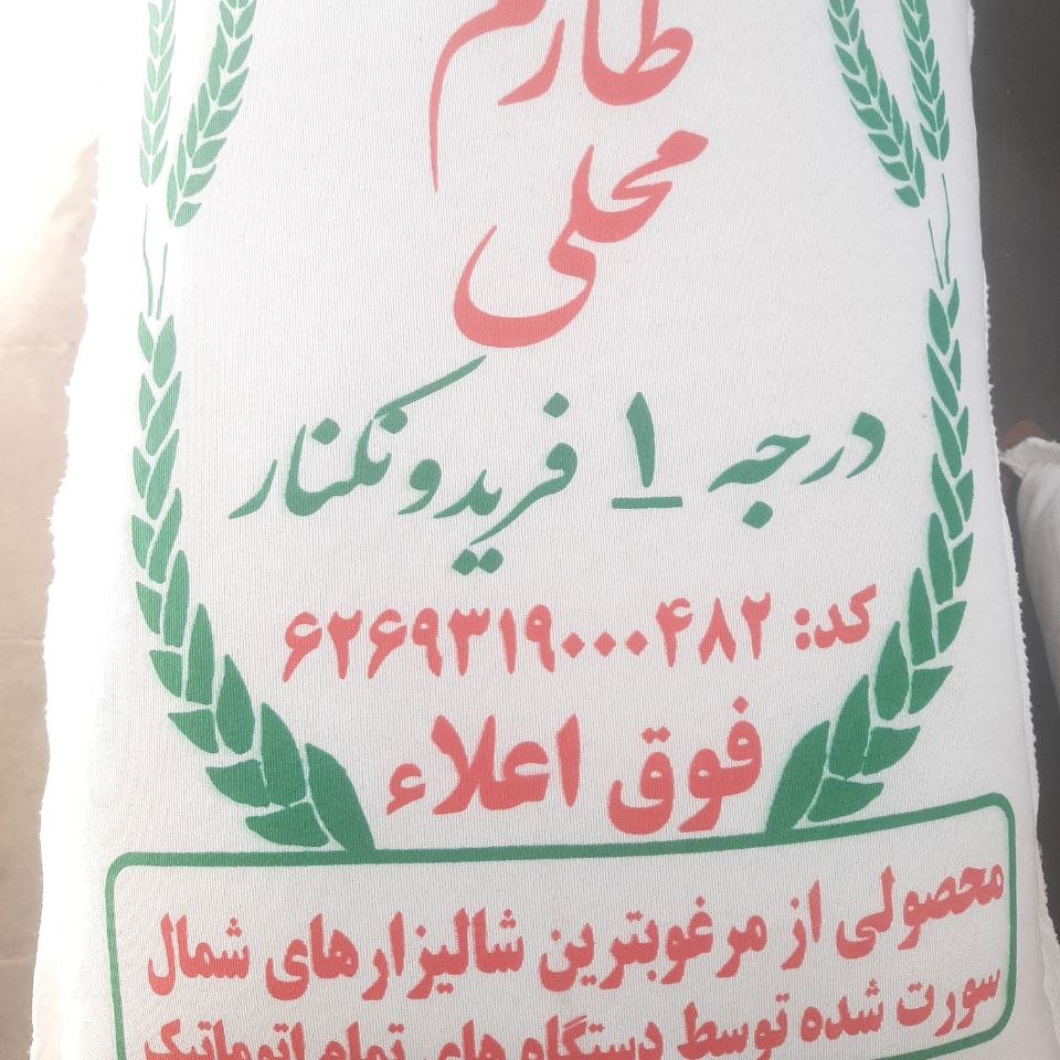 طارم هاشمی فریدون کنار درجه یک