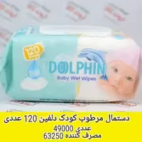 دستمال مرطوب کودک دلفین (عددی)     