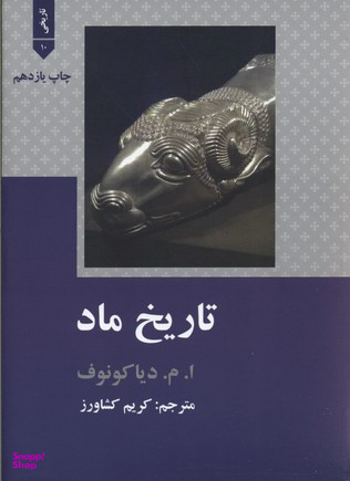 تاریخ ماد