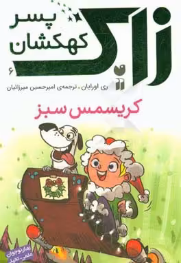 کتاب زاک پسر کهکشان 6 اثر ری اورایان