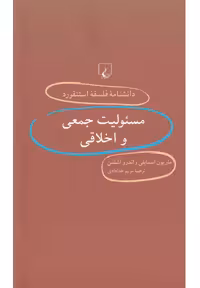 کتاب دانشنامه استنفورد 34 مسئولیت جمعی