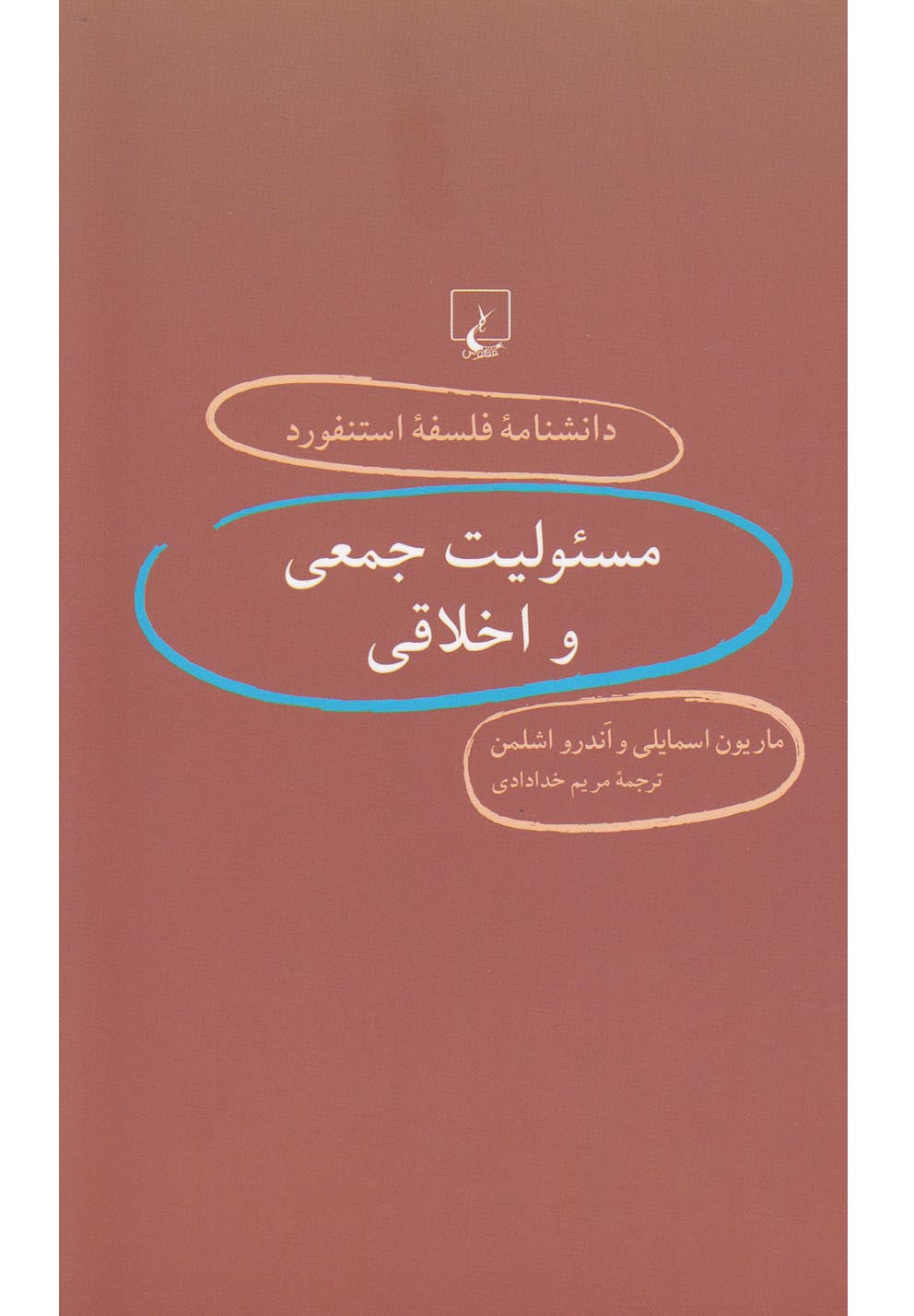 کتاب دانشنامه استنفورد 34 مسئولیت جمعی