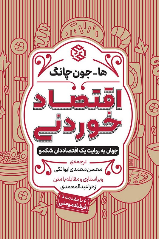 کتاب اقتصاد خوردنی