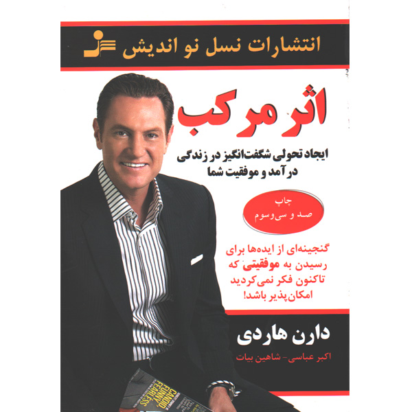 کتاب اثر مرکب اثر دارن هاردی