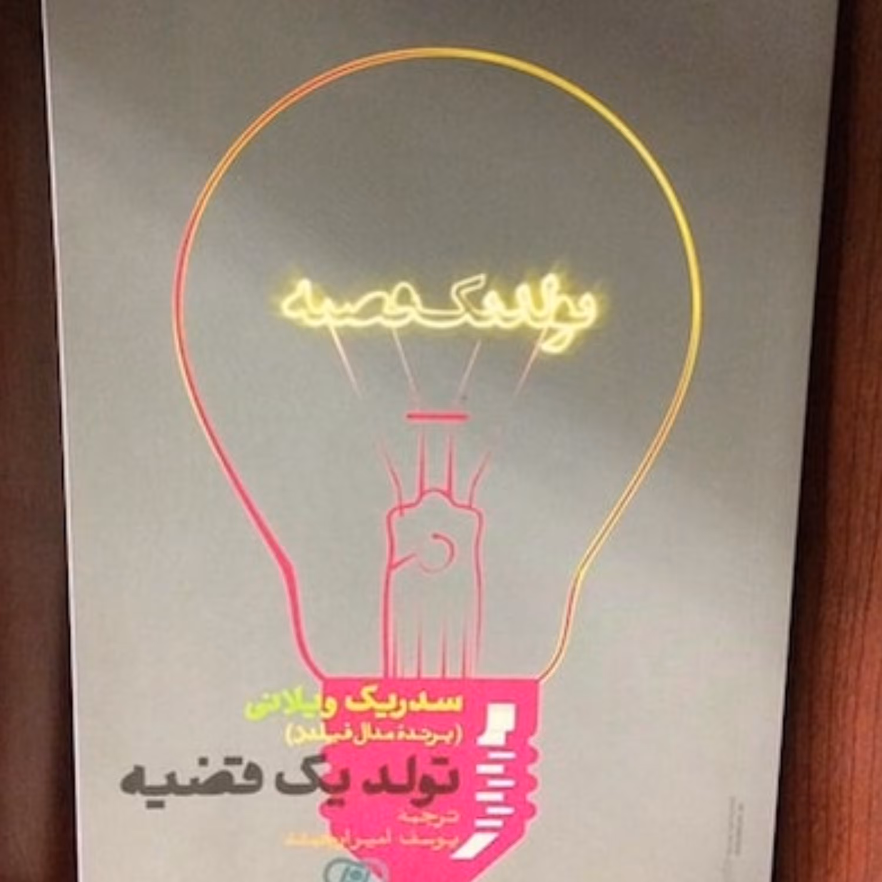 کتاب تولد یک قضیه