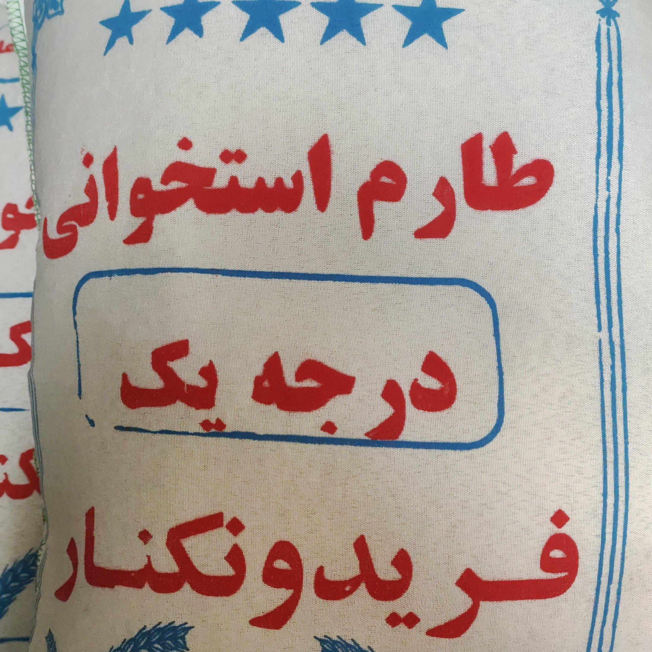 برنج طارم استخوانی درجه یک بار فریدون کنار خوش پخت