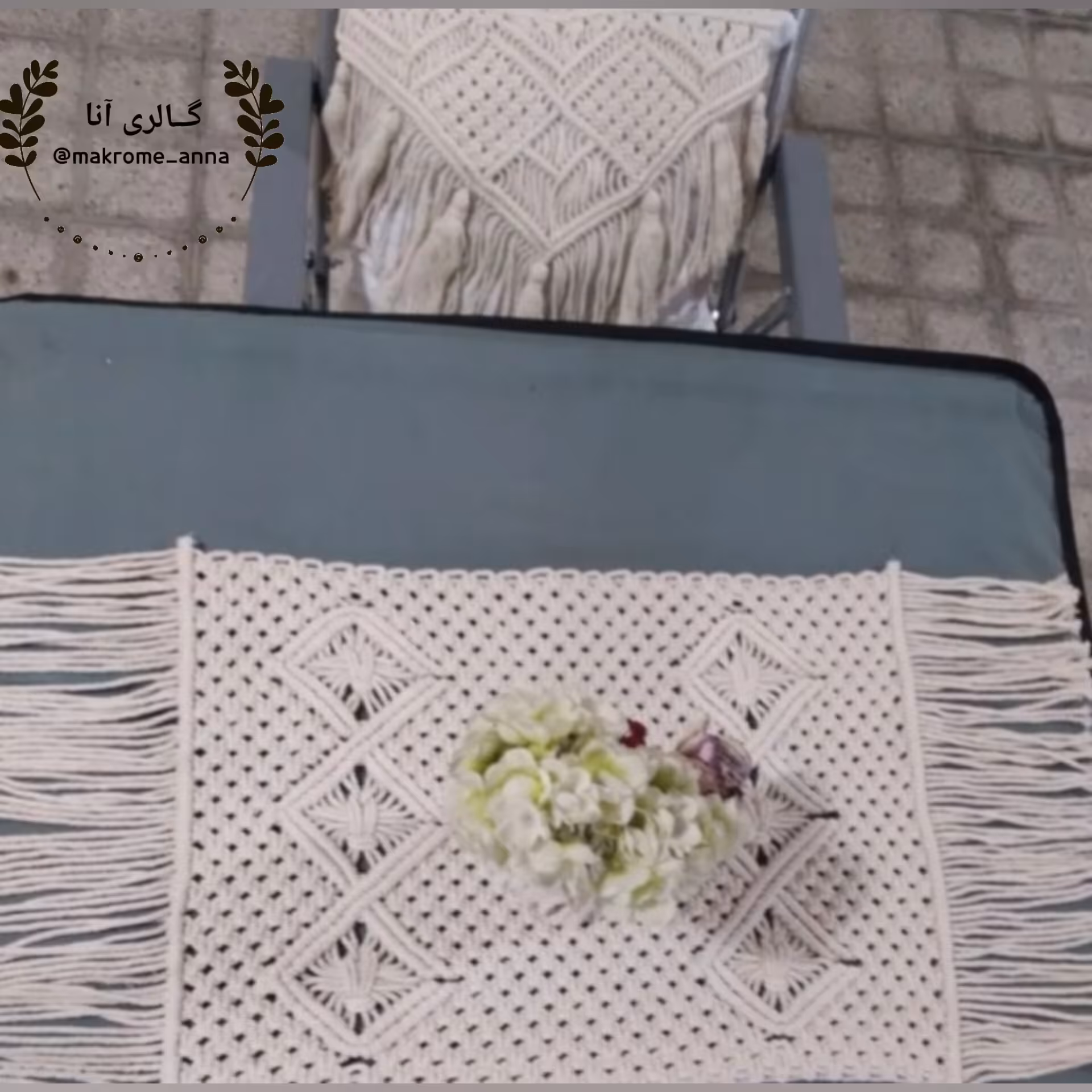 رانر و رومیزی مکرومه