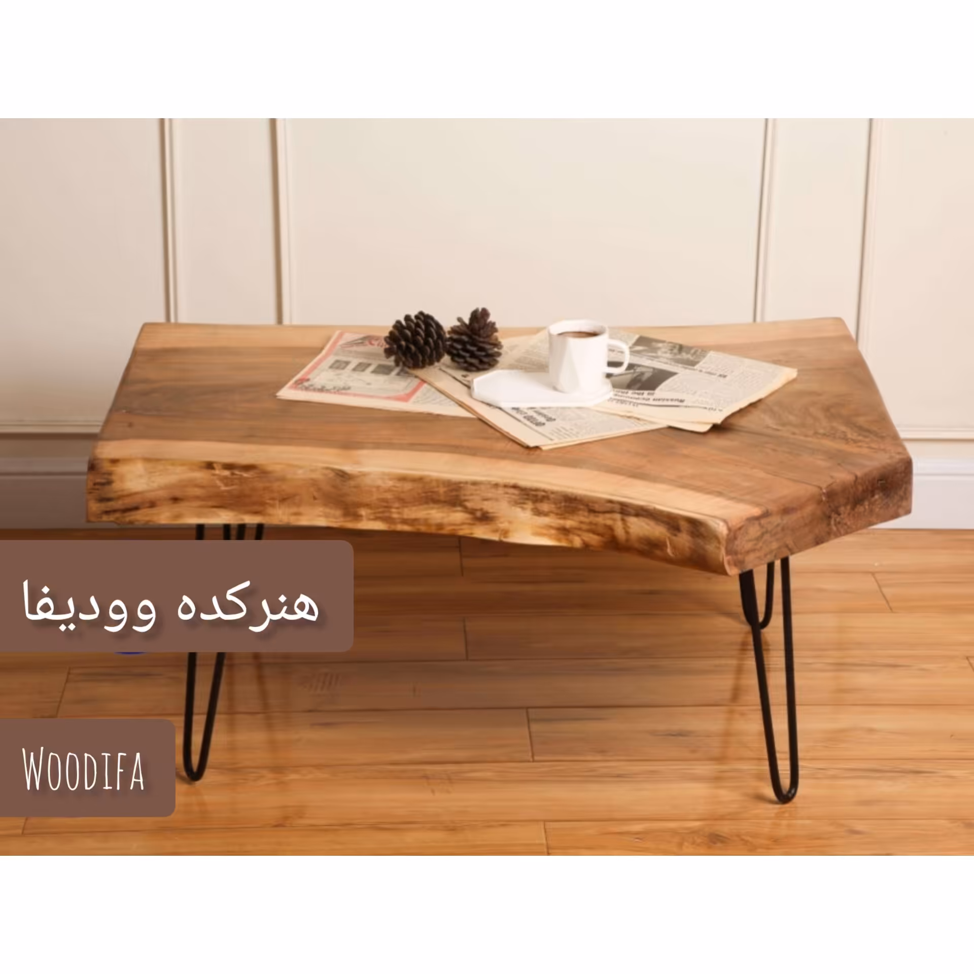 میز جلو مبلی روستیک