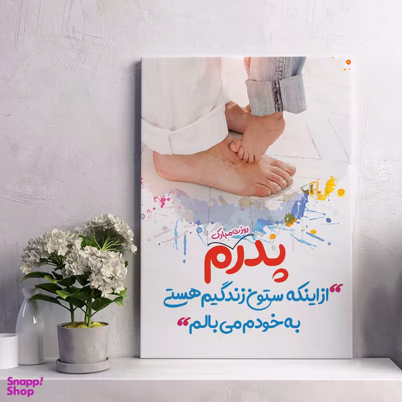 تابلو شاسی مدل  هدیه روز پدر کد S102