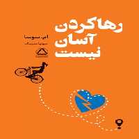 رها کردن آسان نیست - اثر ام سوسا - انتشارات مجید - چی بخونم