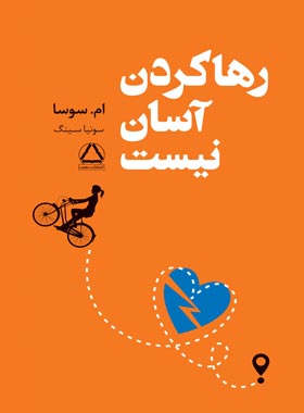رها کردن آسان نیست - اثر ام سوسا - انتشارات مجید - چی بخونم