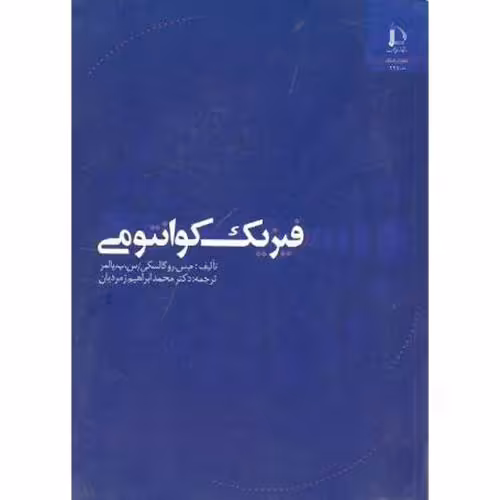 کتاب فیزیک کوانتومی نشر دانشگاه فردوسی