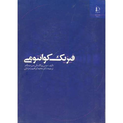 کتاب فیزیک کوانتومی نشر دانشگاه فردوسی