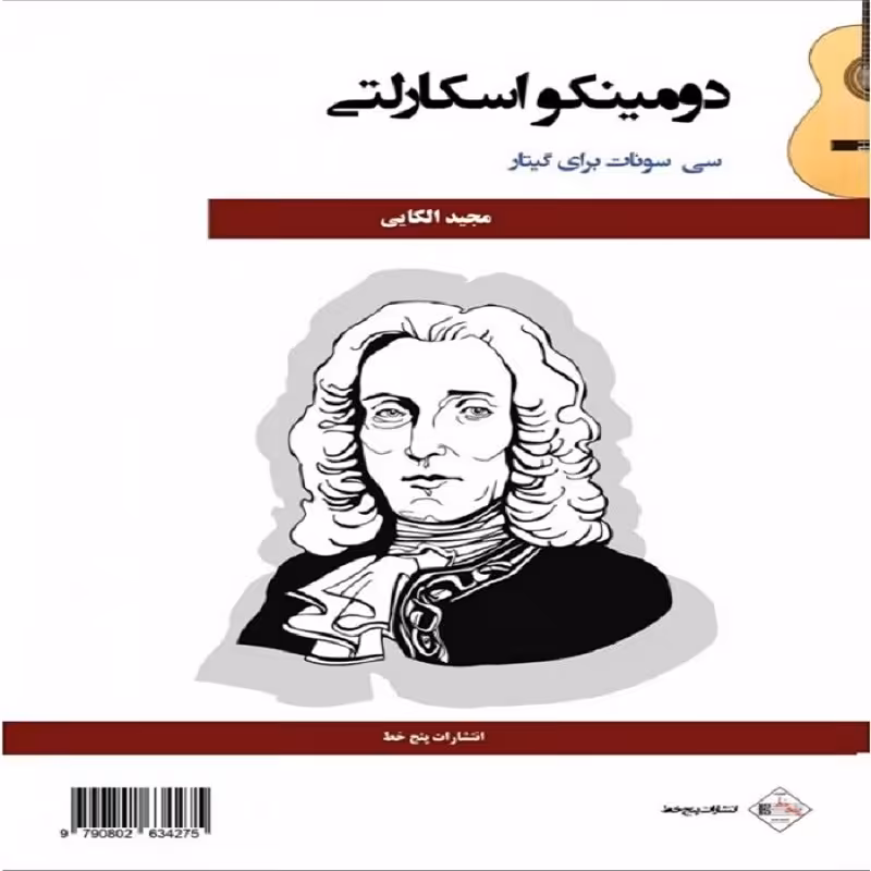 کتاب دومینکو اسکارلتی سی سونات برای گیتار