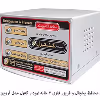 محافظ فلزی اروین دوخانه یخچال و فریزر کنترل کابل 3 متر با گارانتی