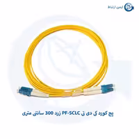 پچ کورد کی دی تی PF-SCLC زرد 300 سانتی متری