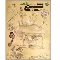 کتاب شیمی دهم جلد اول سوال اثر بهمن بازرگان ویژه کنکور 1401 انتشارات مبتکران