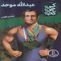 کی؟چی؟کجا؟59 (عبدالله موحد)