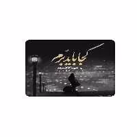 استیکر کارت مدل نوشته کد 802
