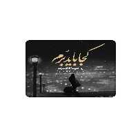 استیکر کارت مدل نوشته کد 802