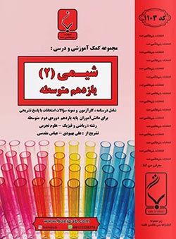 شیمی یازدهم بنی هاشمی
