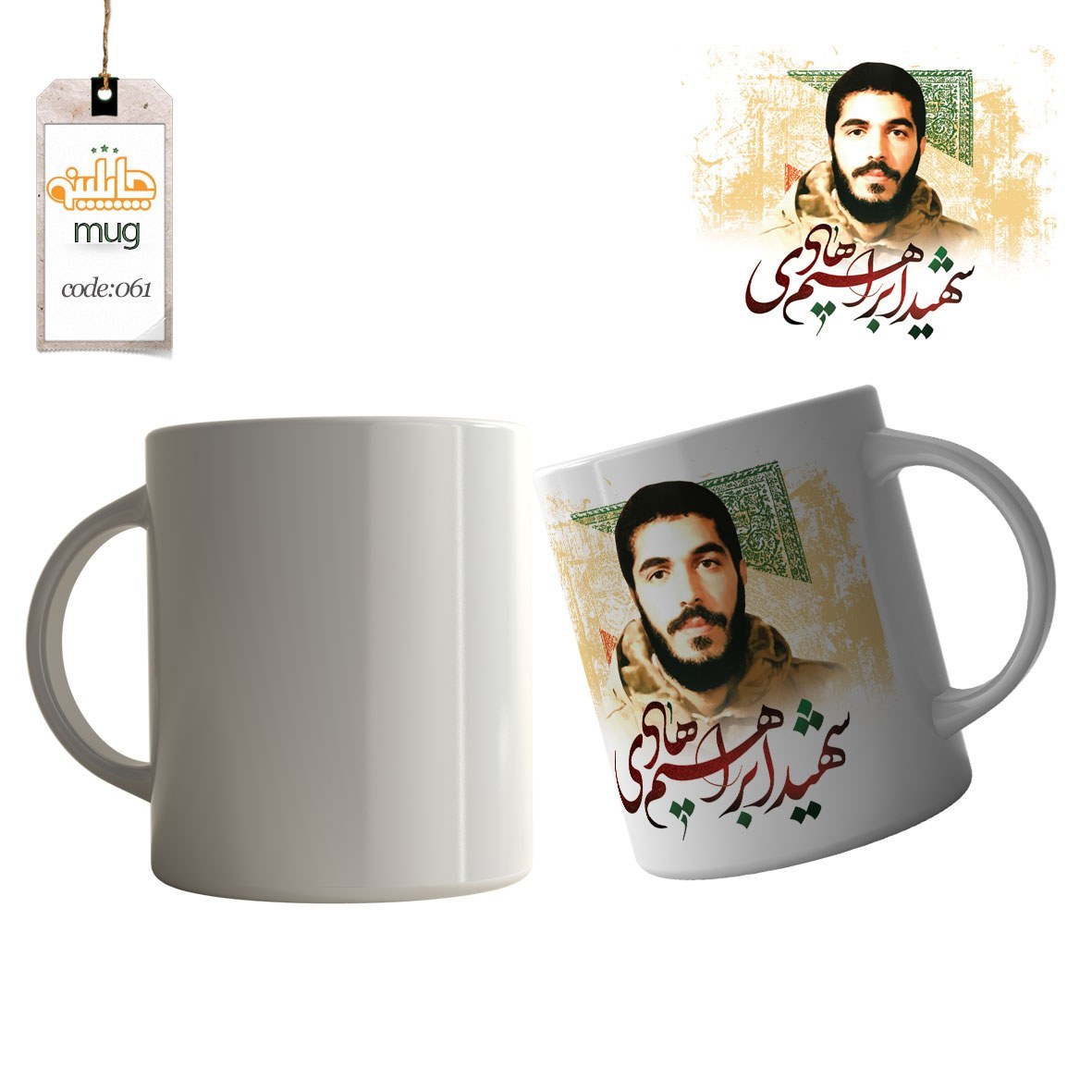 ماگ چاپلینو طرح شهید ابراهیم هادی - 061