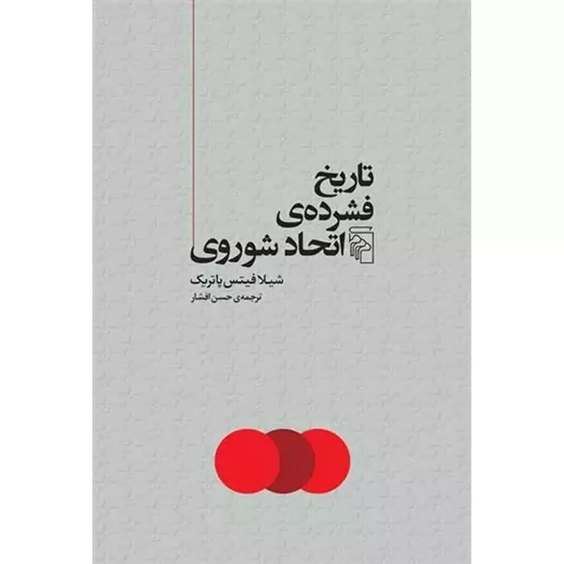 اریخ فشرده اتحاد شوروی