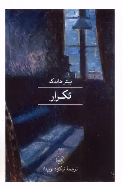 کتاب تکرار نشر ثالث