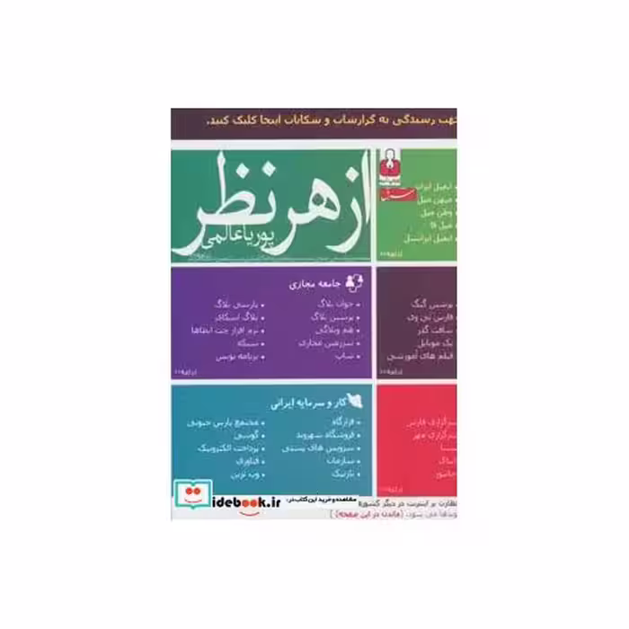 کتاب از هر نظر