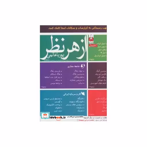 کتاب از هر نظر