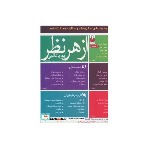 کتاب از هر نظر
