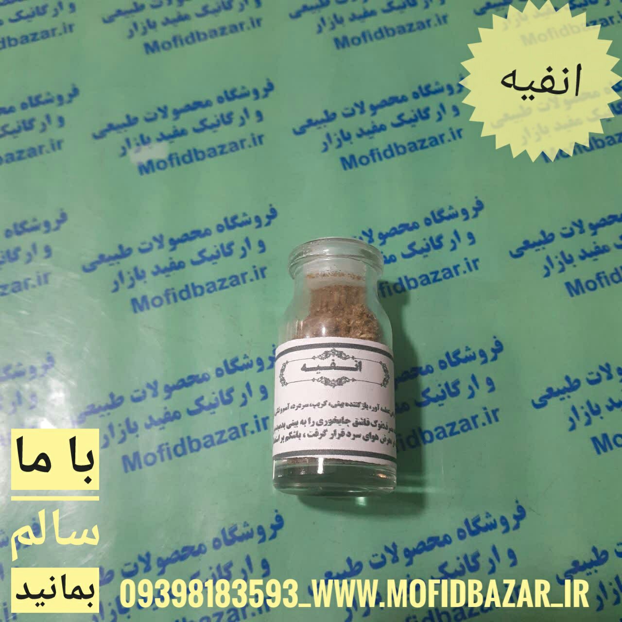 انفیه(عطسه آور خیراندیش)