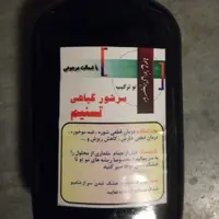 سرشور گیاهی اهورا ( تسنیم ) ضد شوره