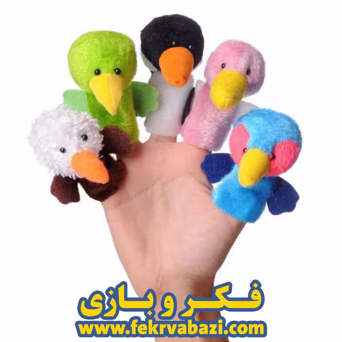 عروسک های انگشتی پرندگان