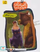 قیمت و خرید کتاب پسر جنگل نشر افق اثر رودیارد کیپلینگ | ایده بوک