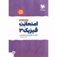 امتحانت فیزیک دوازدهم مهروماه