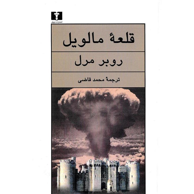 قلعه مالویل