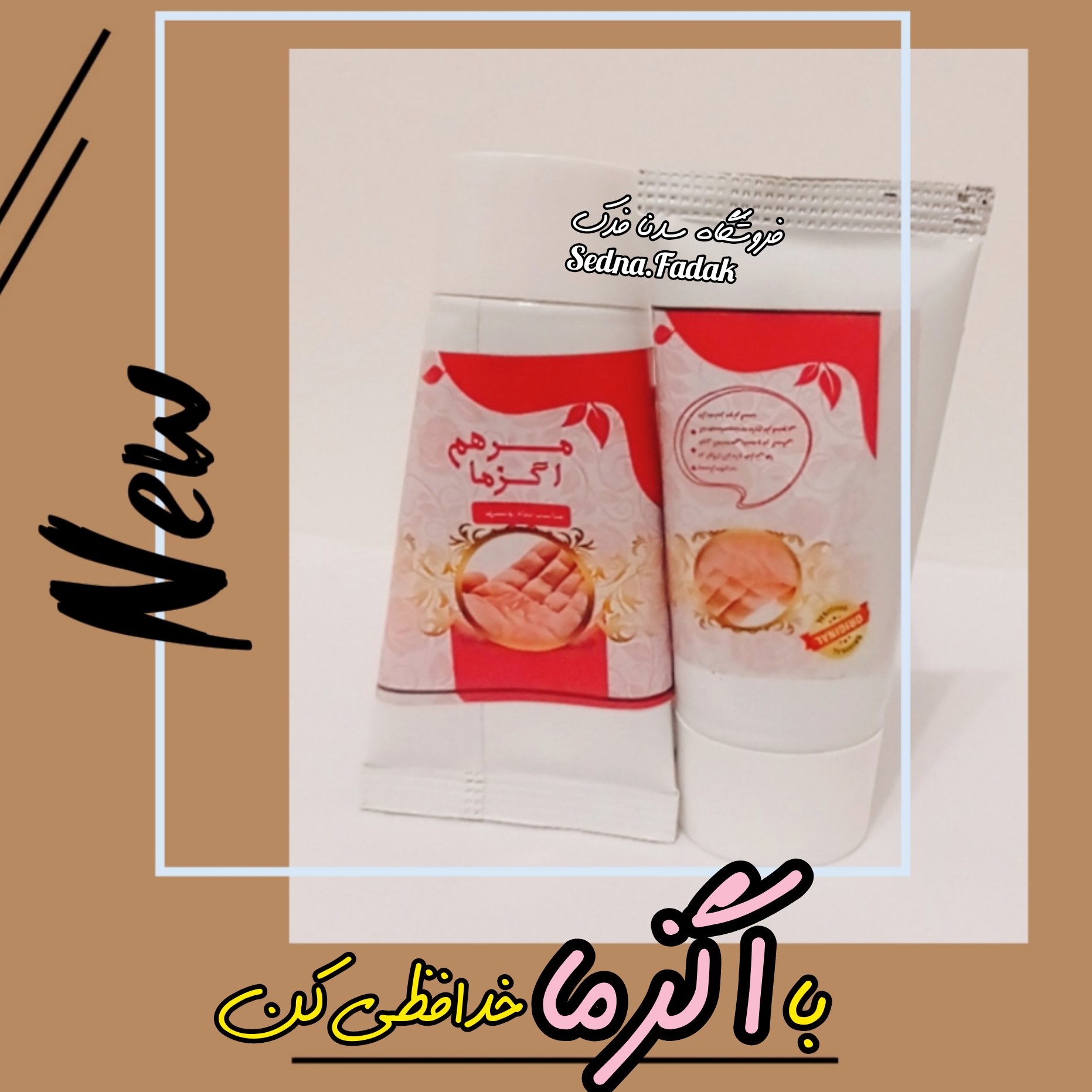 مرهم اگزما