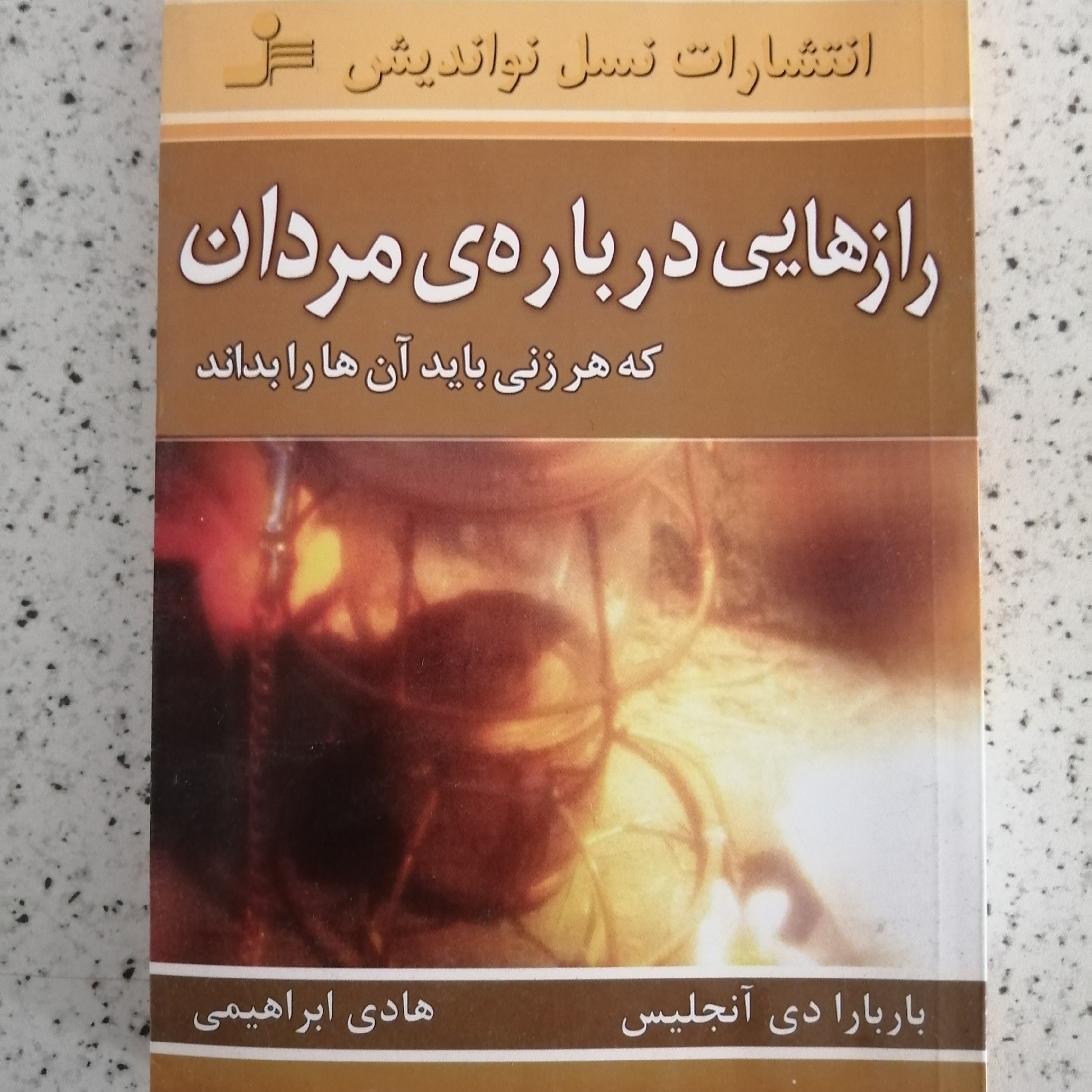 کتاب رازهایی درباره مردان