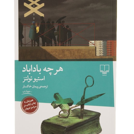 کتاب هرچه باداباد