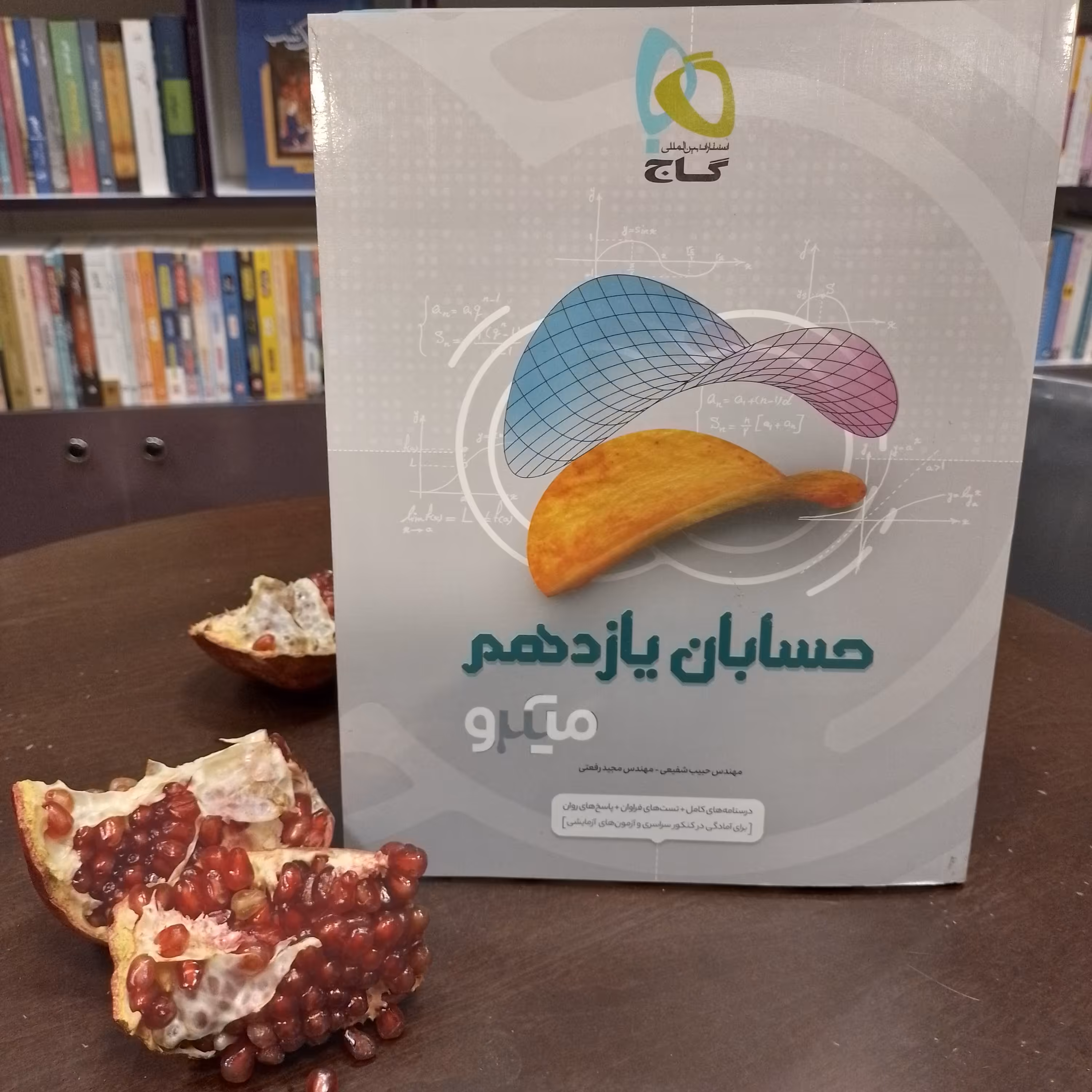 کتاب حسابان یازدهم ریاضی سری میکرو طبقه بندی 