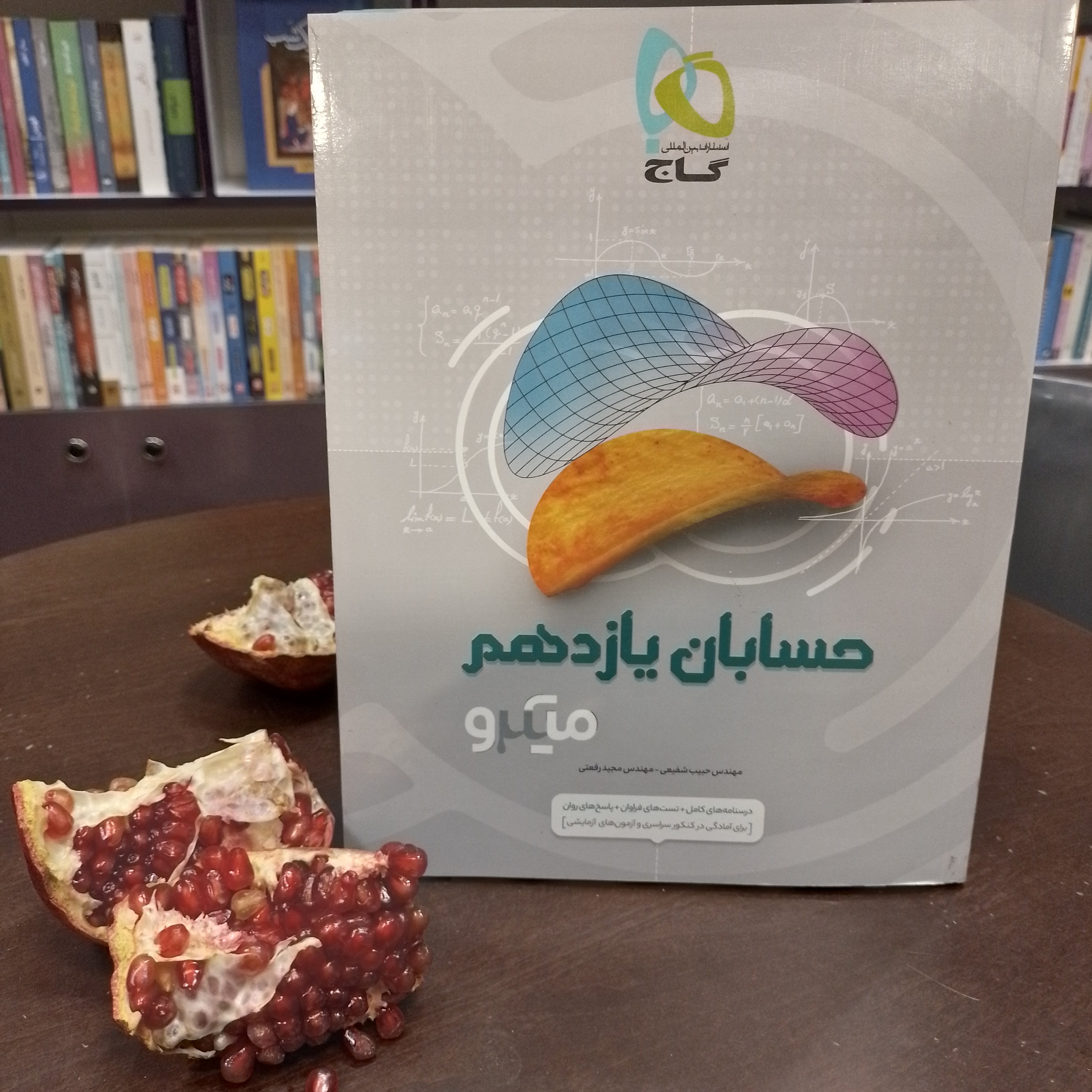 کتاب حسابان یازدهم ریاضی سری میکرو طبقه بندی