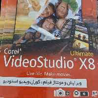 نرم افزار ویرایش میکس مونتاژ فیلم کورل ویدیو استودیو Corel VideoStudio Ultimate X8 گردو GERDOO دی وی دی 4k blu-rey