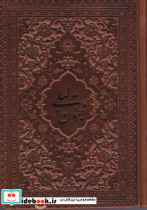 قیمت و خرید کتاب لیلی و مجنون نشر راه بیکران قطع جیبی | ایده بوک