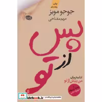 کتاب پس از تو نشر آموت