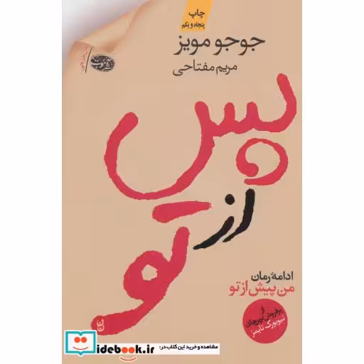 کتاب پس از تو نشر آموت
