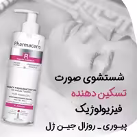 ژل شستشوی رزاسه فارماسریز