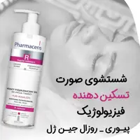 ژل شستشوی رزاسه فارماسریز