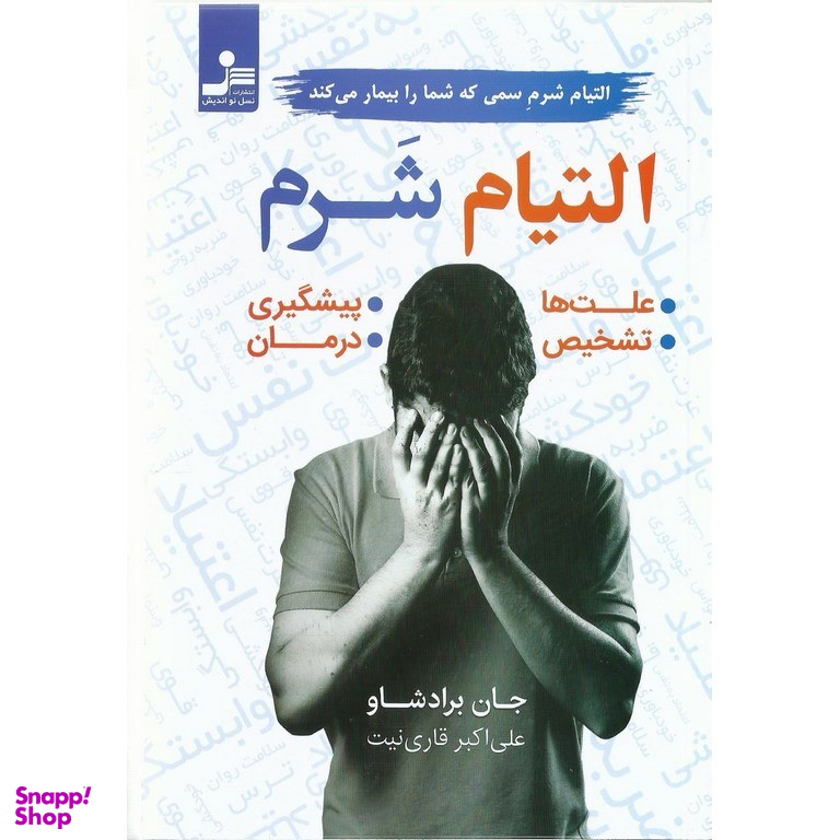 التیام شرم