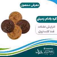 کره بادام زمینی در  دو طعم شکلاتی و ساده سلسبیل 